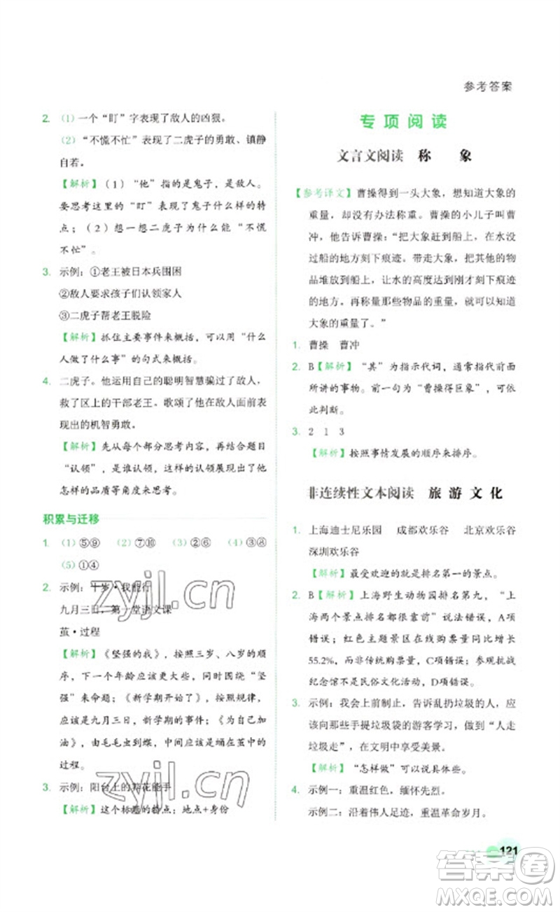 浙江工商大學(xué)出版社2023閱讀達(dá)人小學(xué)語文主題閱讀四年級(jí)下冊(cè)人教版參考答案