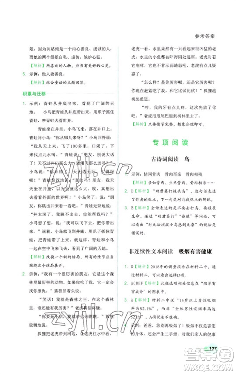 浙江工商大學(xué)出版社2023閱讀達(dá)人小學(xué)語文主題閱讀四年級(jí)下冊(cè)人教版參考答案