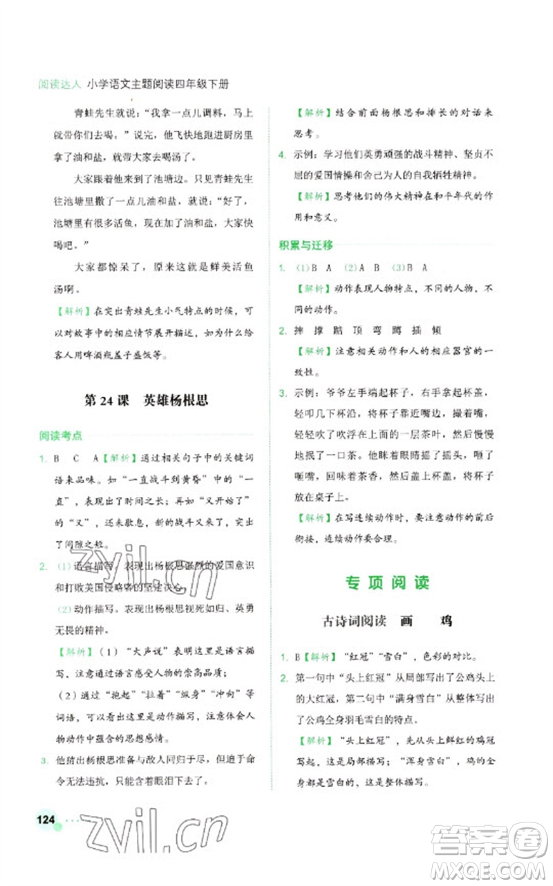 浙江工商大學(xué)出版社2023閱讀達(dá)人小學(xué)語文主題閱讀四年級(jí)下冊(cè)人教版參考答案