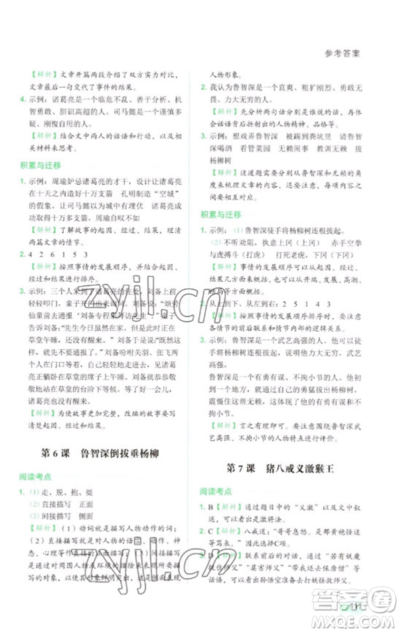 浙江工商大學出版社2023閱讀達人小學語文主題閱讀五年級下冊人教版參考答案