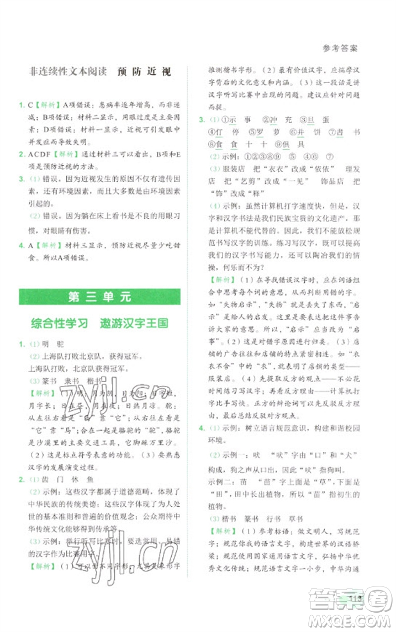 浙江工商大學出版社2023閱讀達人小學語文主題閱讀五年級下冊人教版參考答案