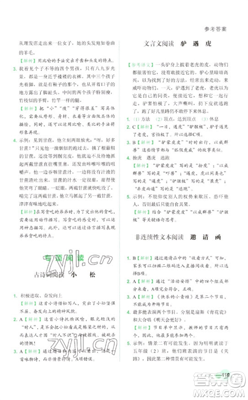 浙江工商大學出版社2023閱讀達人小學語文主題閱讀五年級下冊人教版參考答案