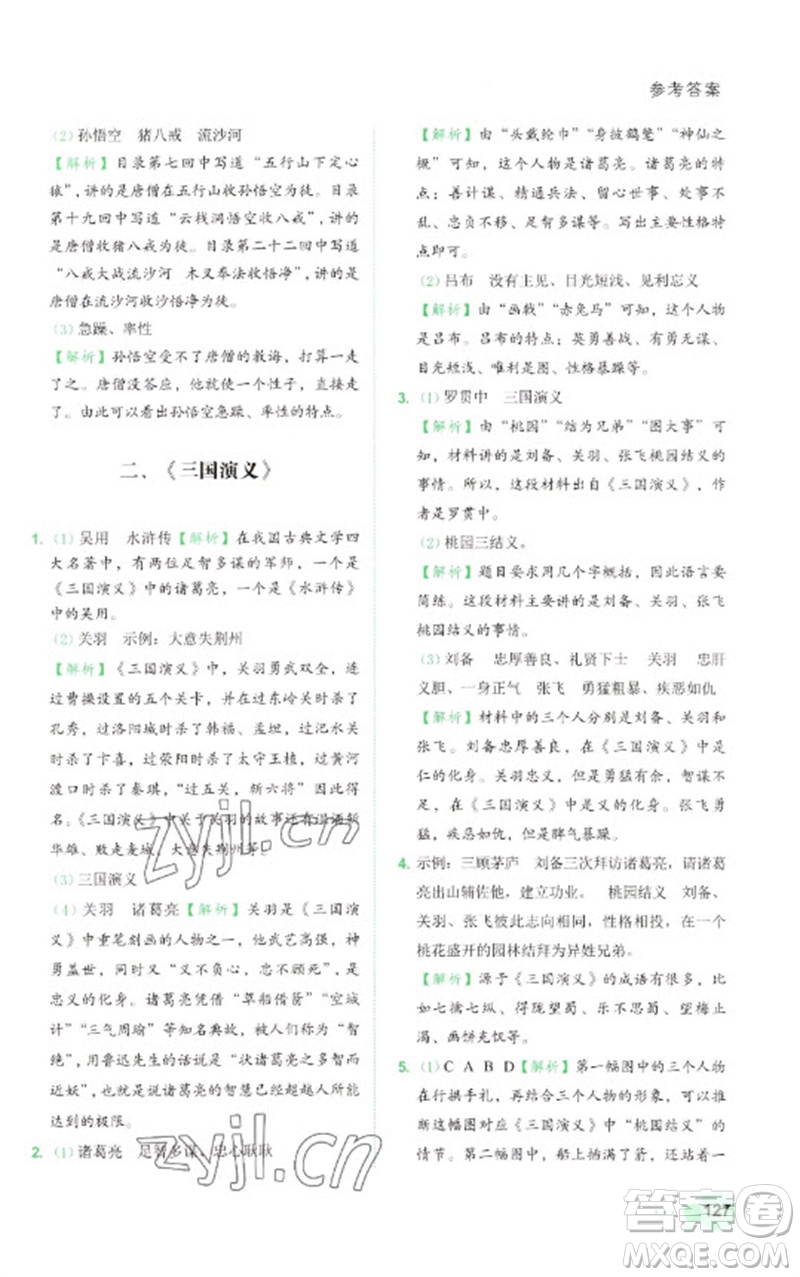 浙江工商大學出版社2023閱讀達人小學語文主題閱讀五年級下冊人教版參考答案