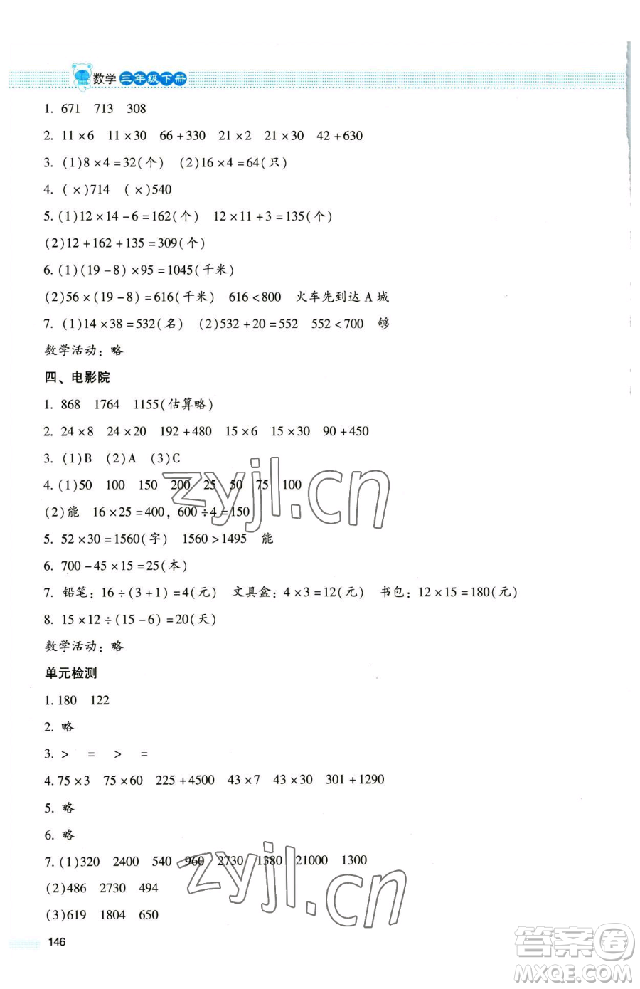 北京師范大學(xué)出版社2023課堂精練三年級下冊數(shù)學(xué)北師大版大慶專版參考答案