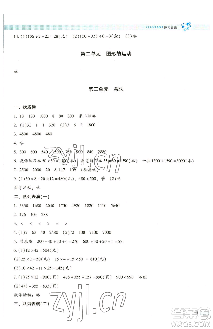 北京師范大學(xué)出版社2023課堂精練三年級下冊數(shù)學(xué)北師大版大慶專版參考答案