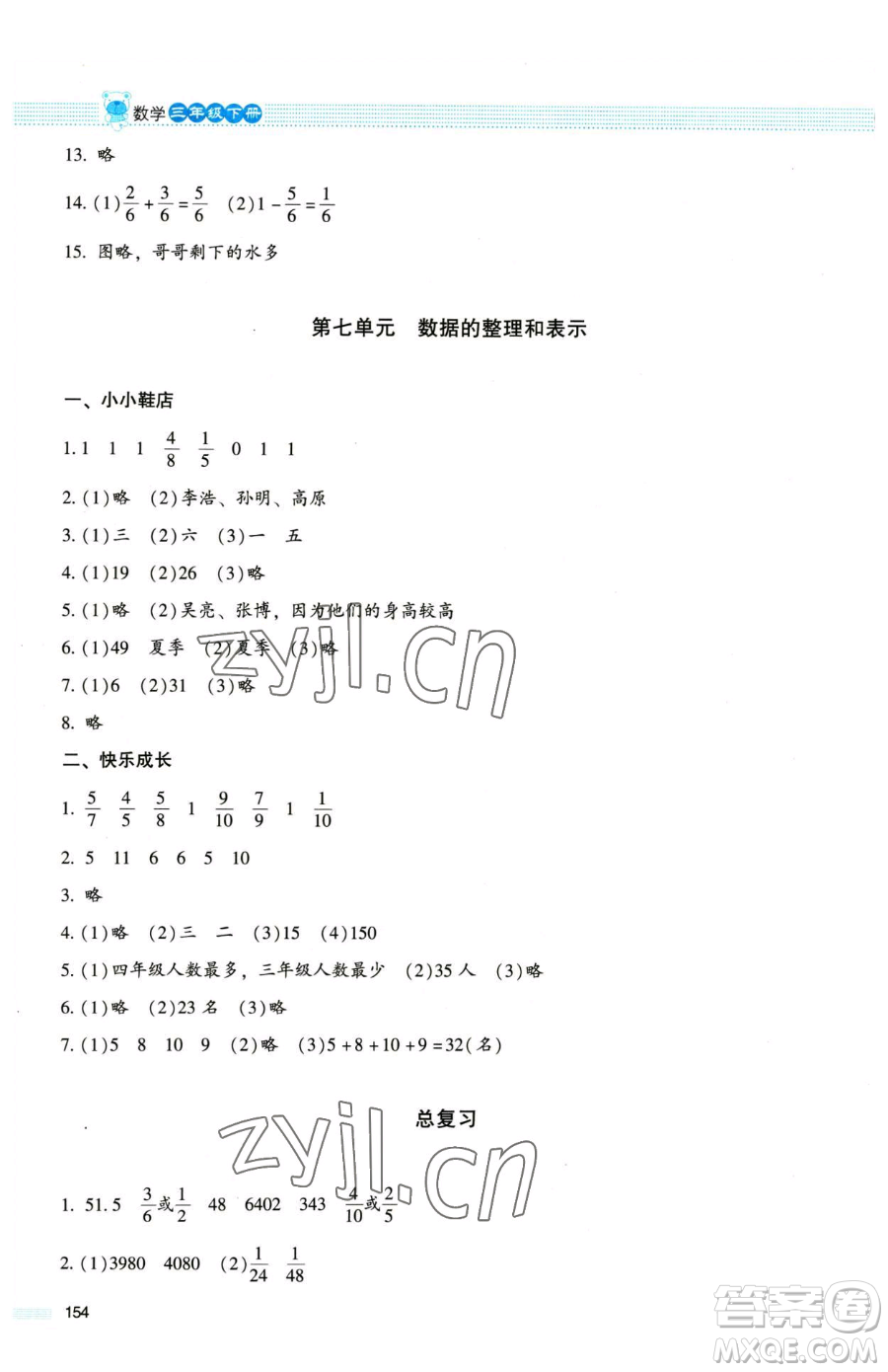 北京師范大學(xué)出版社2023課堂精練三年級下冊數(shù)學(xué)北師大版大慶專版參考答案