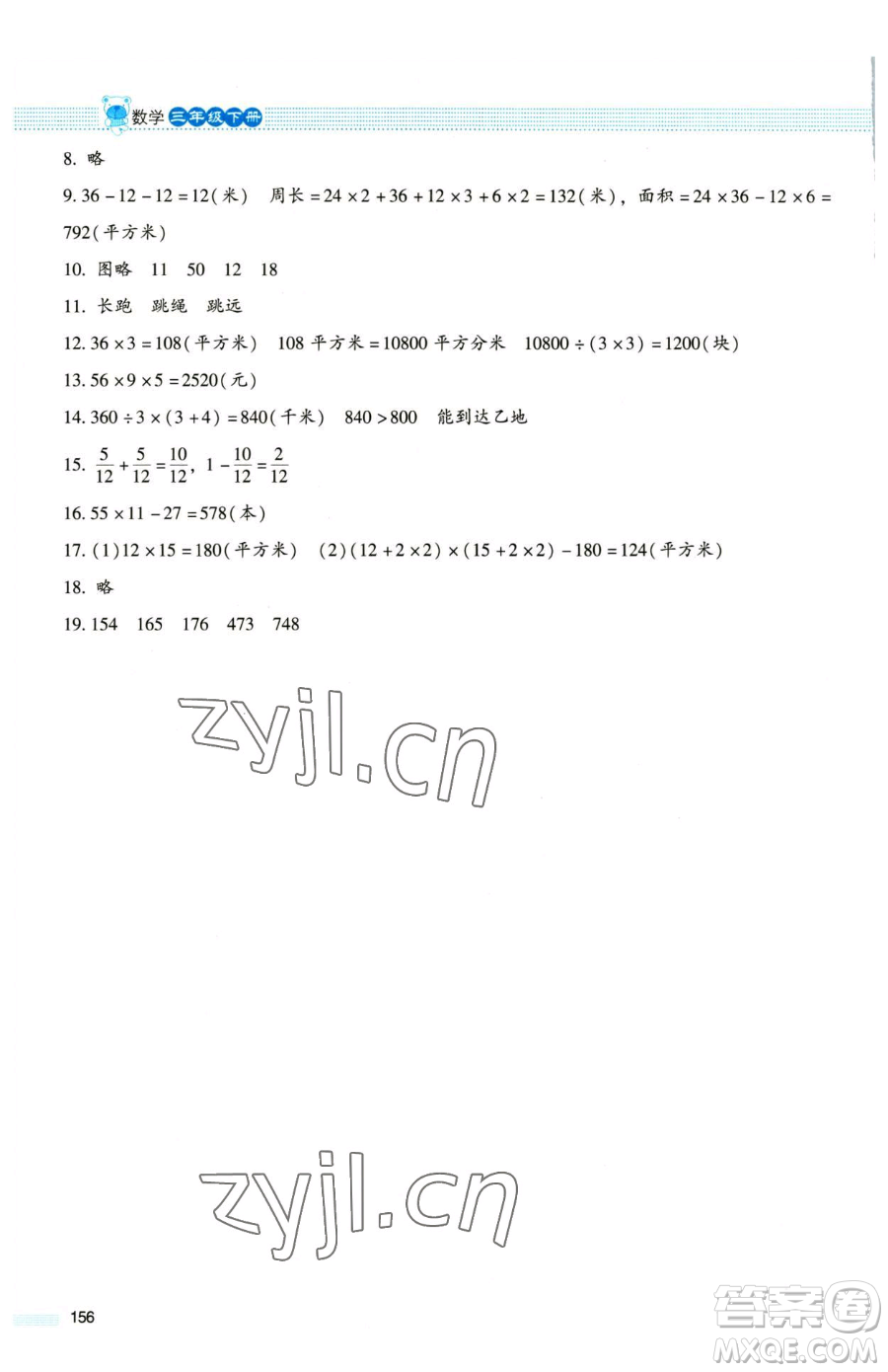 北京師范大學(xué)出版社2023課堂精練三年級下冊數(shù)學(xué)北師大版大慶專版參考答案