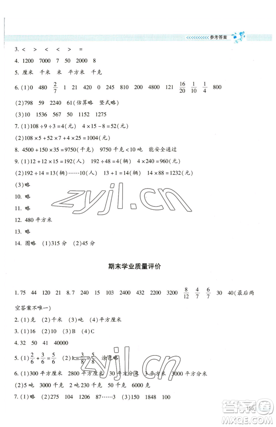 北京師范大學(xué)出版社2023課堂精練三年級下冊數(shù)學(xué)北師大版大慶專版參考答案