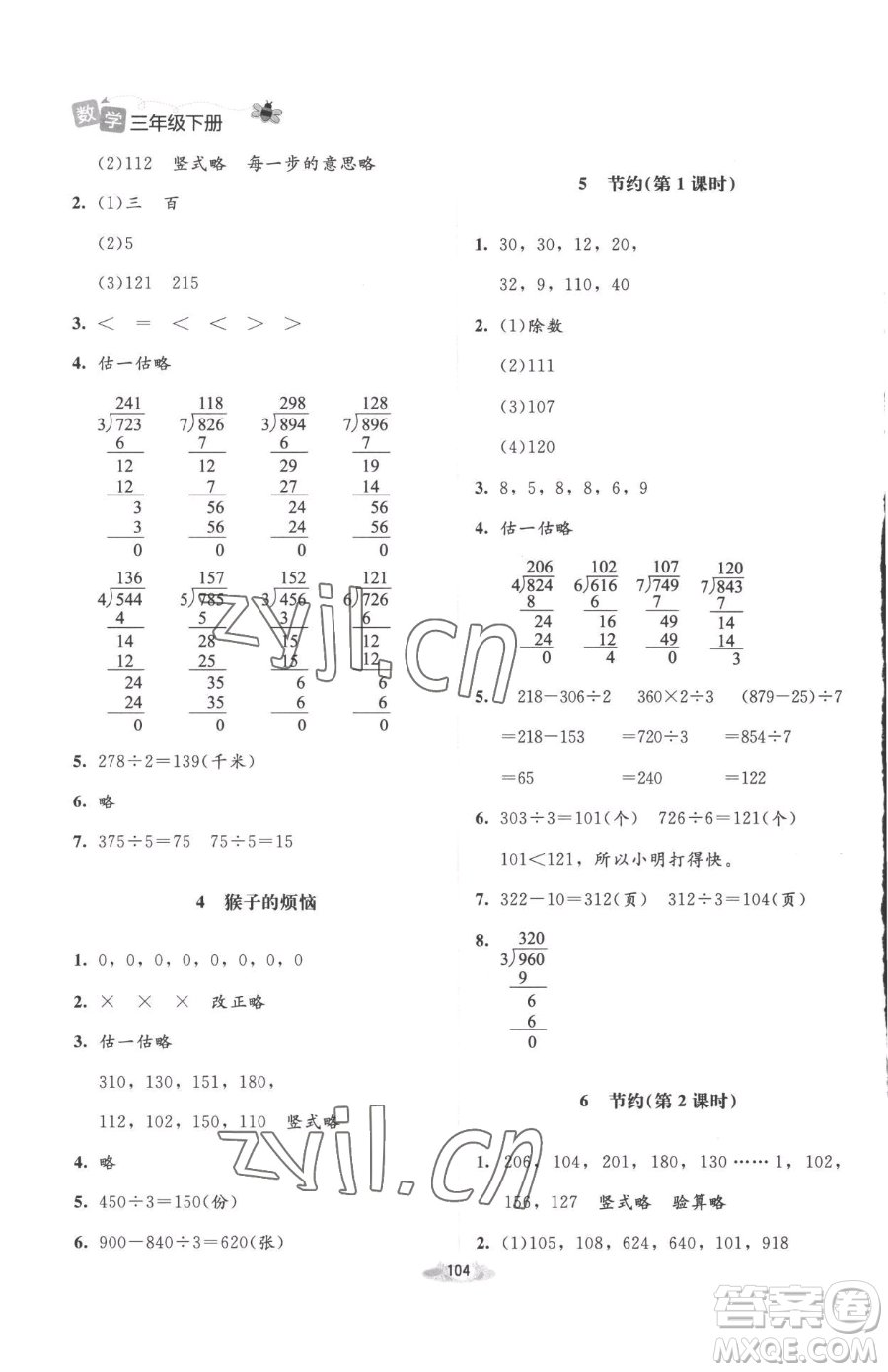 北京師范大學(xué)出版社2023課堂精練三年級下冊數(shù)學(xué)北師大版增強(qiáng)版參考答案