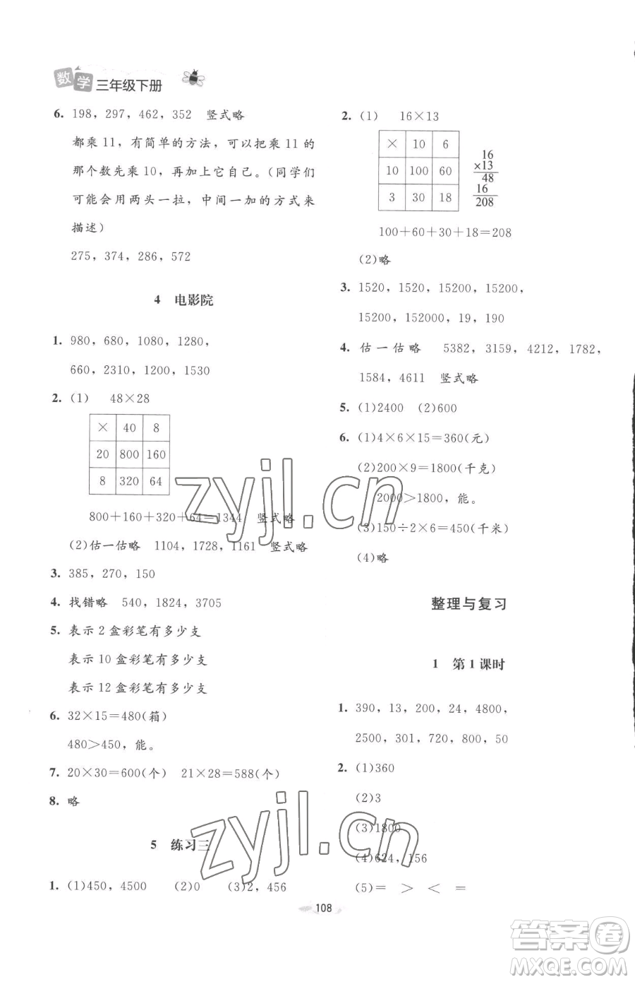 北京師范大學(xué)出版社2023課堂精練三年級下冊數(shù)學(xué)北師大版增強(qiáng)版參考答案