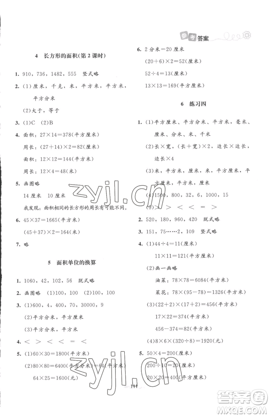 北京師范大學(xué)出版社2023課堂精練三年級下冊數(shù)學(xué)北師大版增強(qiáng)版參考答案