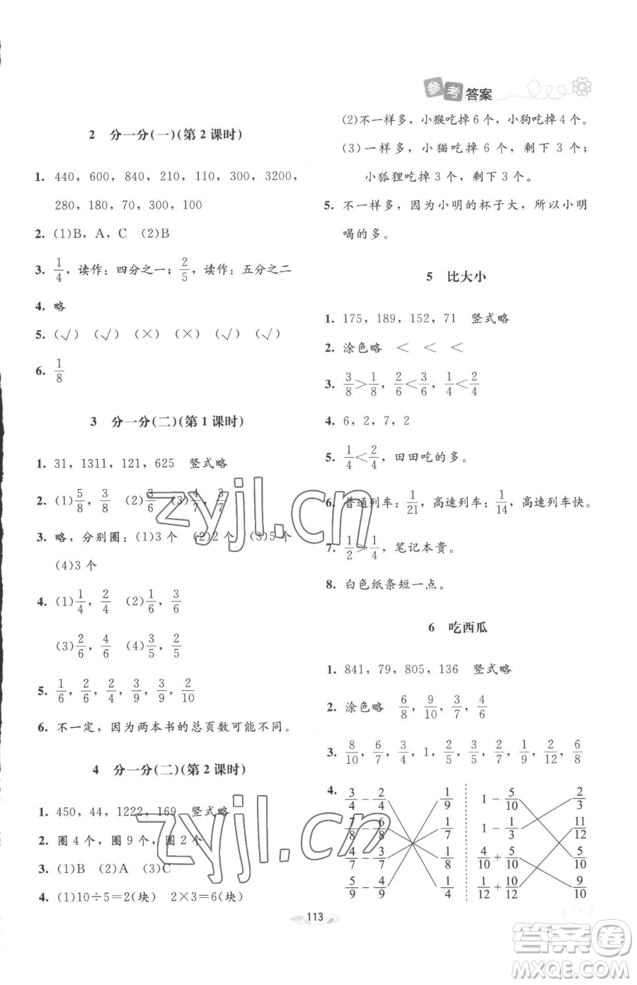 北京師范大學(xué)出版社2023課堂精練三年級下冊數(shù)學(xué)北師大版增強(qiáng)版參考答案