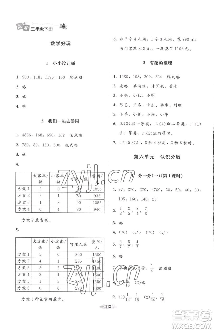 北京師范大學(xué)出版社2023課堂精練三年級下冊數(shù)學(xué)北師大版增強(qiáng)版參考答案