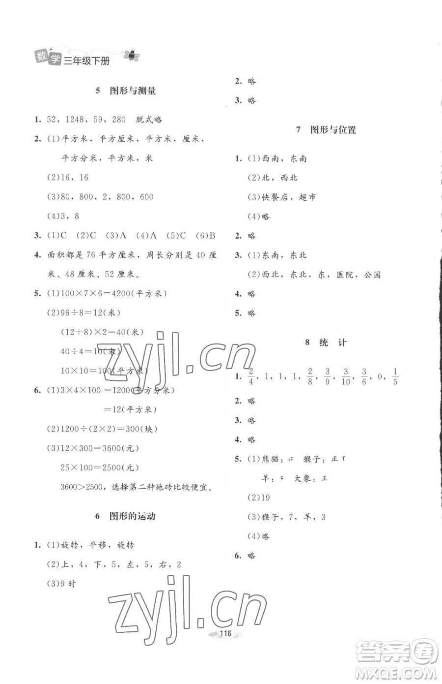 北京師范大學(xué)出版社2023課堂精練三年級下冊數(shù)學(xué)北師大版增強(qiáng)版參考答案