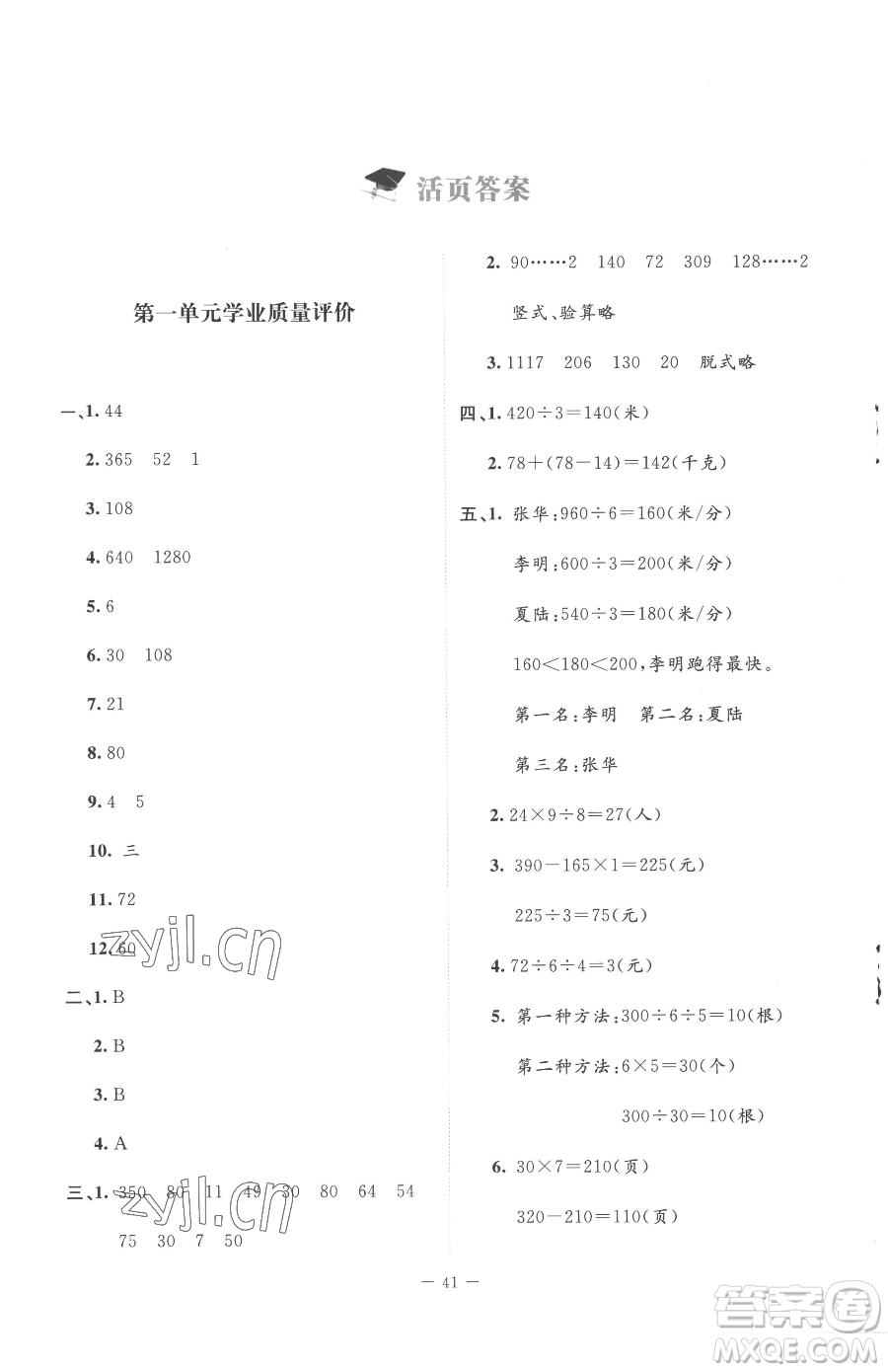 北京師范大學(xué)出版社2023課堂精練三年級下冊數(shù)學(xué)北師大版增強(qiáng)版參考答案