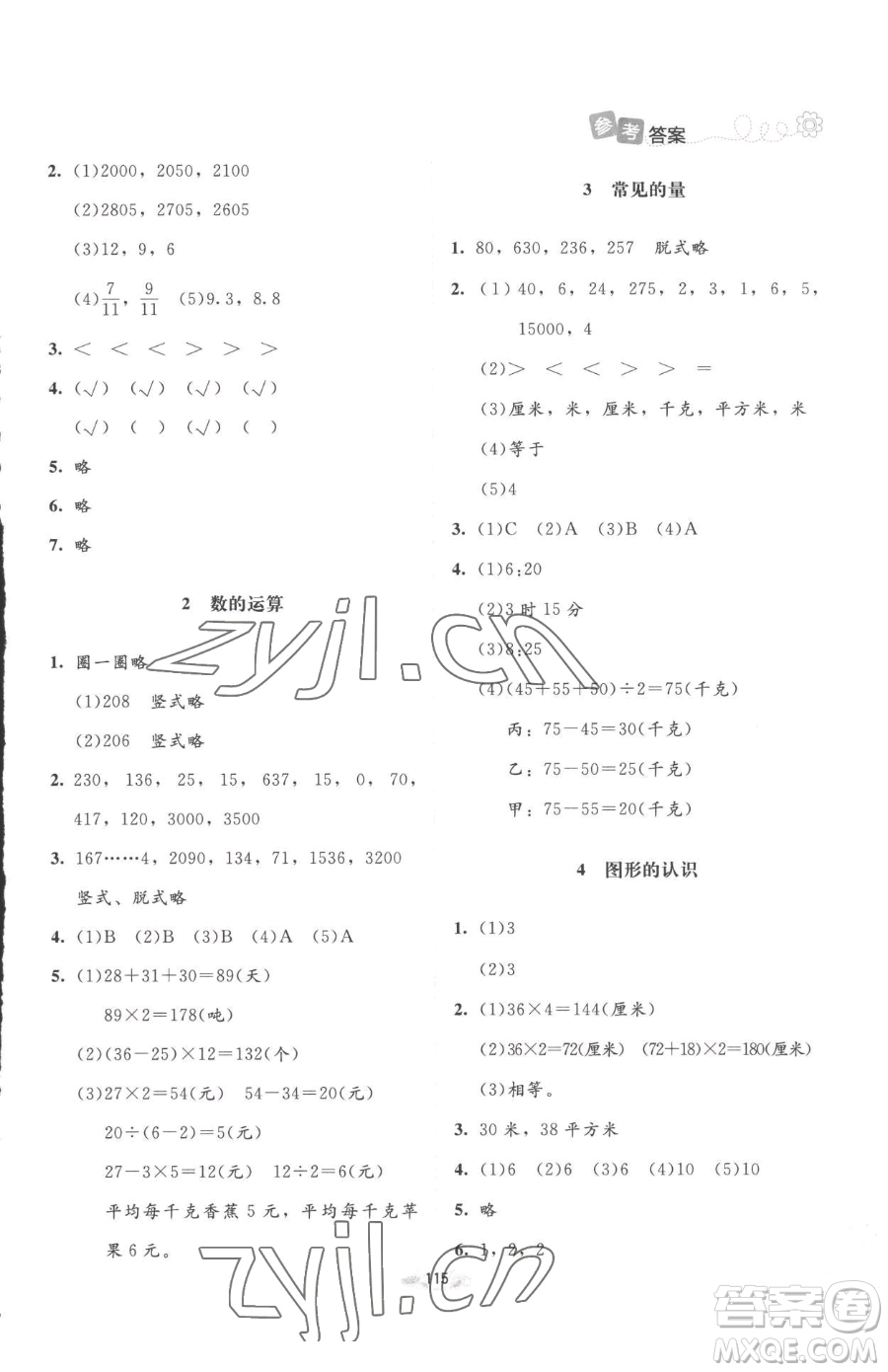 北京師范大學(xué)出版社2023課堂精練三年級下冊數(shù)學(xué)北師大版增強(qiáng)版參考答案