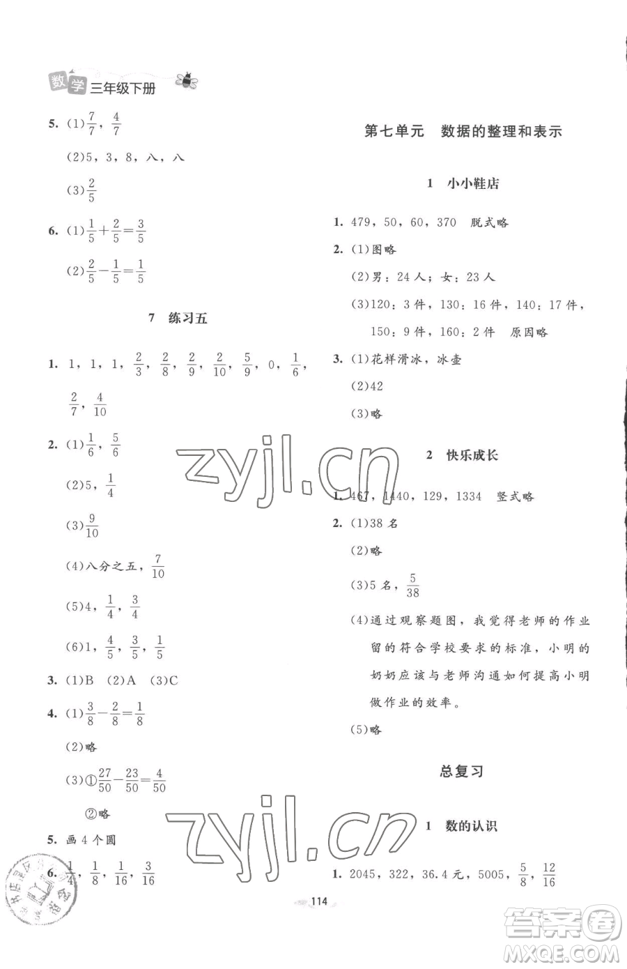 北京師范大學(xué)出版社2023課堂精練三年級下冊數(shù)學(xué)北師大版增強(qiáng)版參考答案