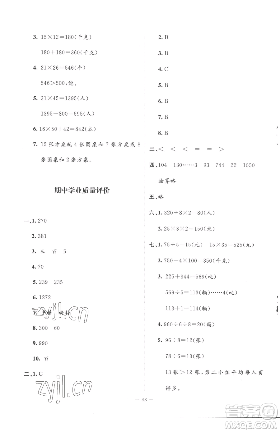 北京師范大學(xué)出版社2023課堂精練三年級下冊數(shù)學(xué)北師大版增強(qiáng)版參考答案