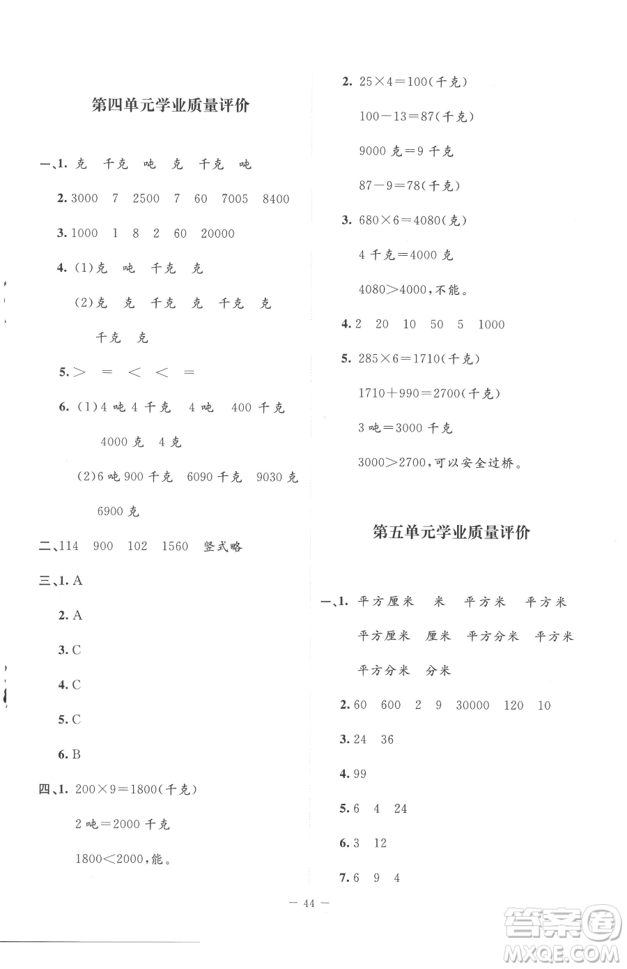 北京師范大學(xué)出版社2023課堂精練三年級下冊數(shù)學(xué)北師大版增強(qiáng)版參考答案