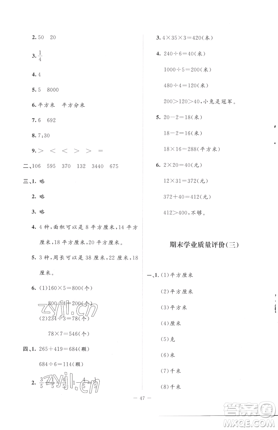 北京師范大學(xué)出版社2023課堂精練三年級下冊數(shù)學(xué)北師大版增強(qiáng)版參考答案