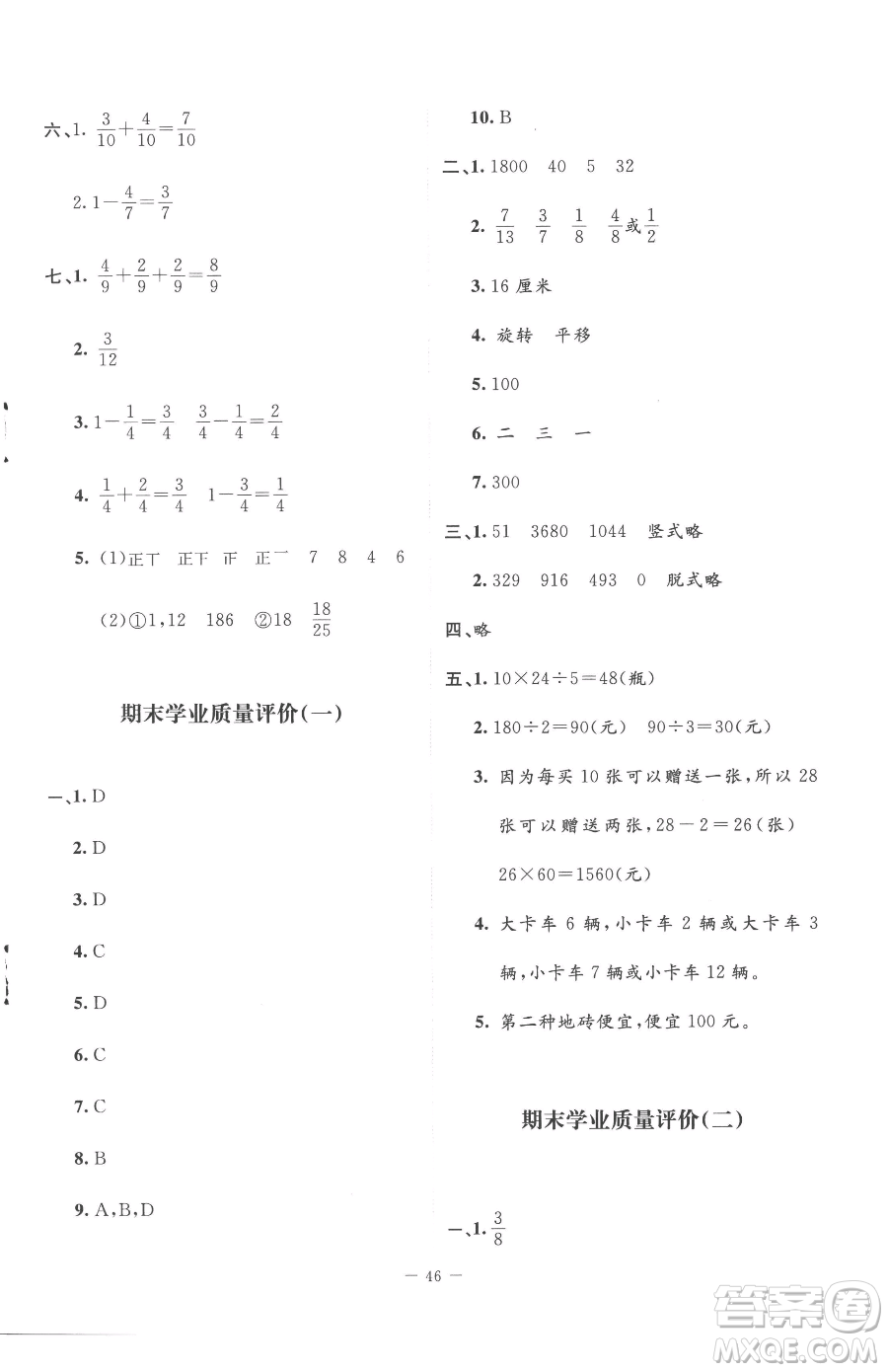 北京師范大學(xué)出版社2023課堂精練三年級下冊數(shù)學(xué)北師大版增強(qiáng)版參考答案