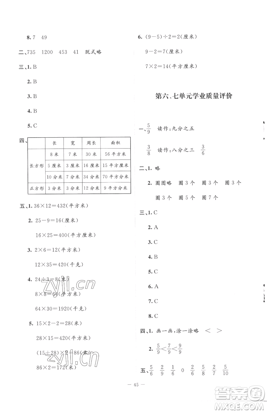 北京師范大學(xué)出版社2023課堂精練三年級下冊數(shù)學(xué)北師大版增強(qiáng)版參考答案