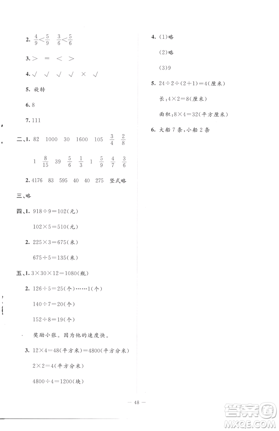 北京師范大學(xué)出版社2023課堂精練三年級下冊數(shù)學(xué)北師大版增強(qiáng)版參考答案