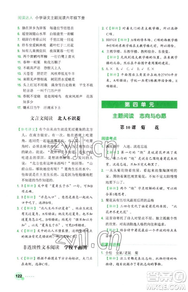 浙江工商大學(xué)出版社2023閱讀達人小學(xué)語文主題閱讀六年級下冊人教版參考答案