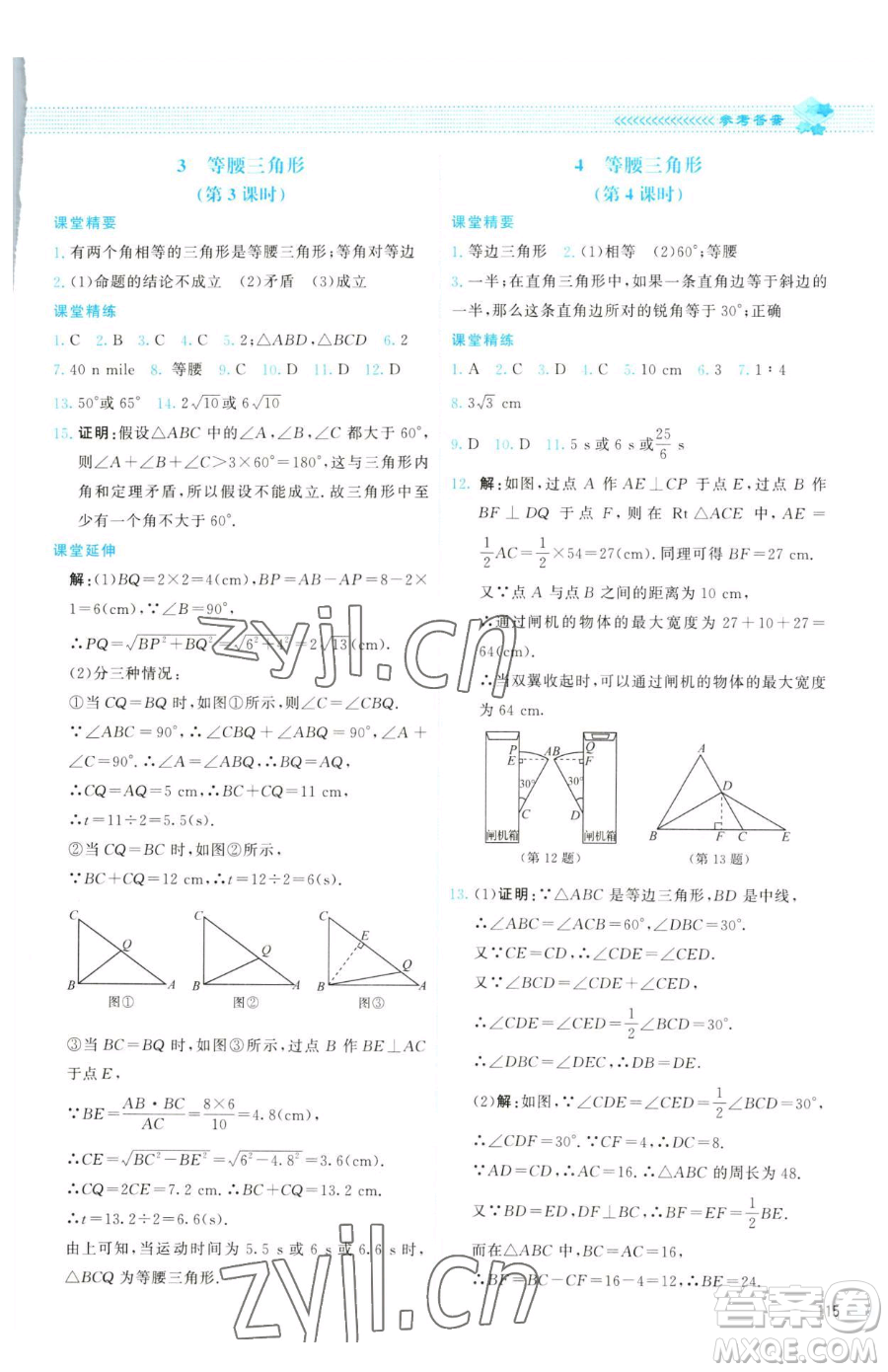 北京師范大學(xué)出版社2023課堂精練八年級下冊數(shù)學(xué)北師大版云南專版參考答案