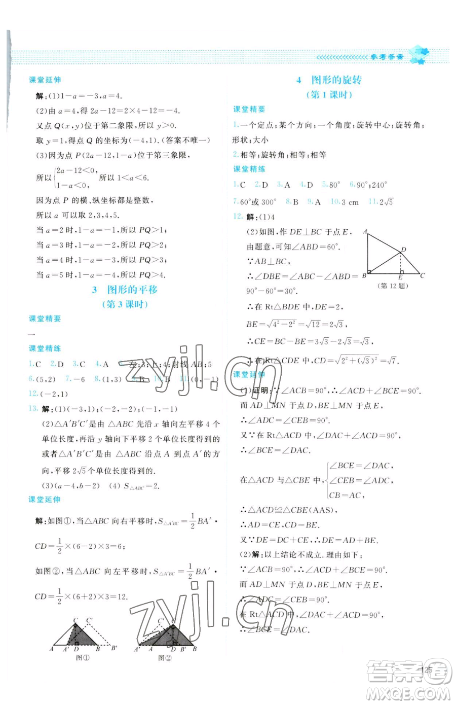 北京師范大學(xué)出版社2023課堂精練八年級下冊數(shù)學(xué)北師大版云南專版參考答案