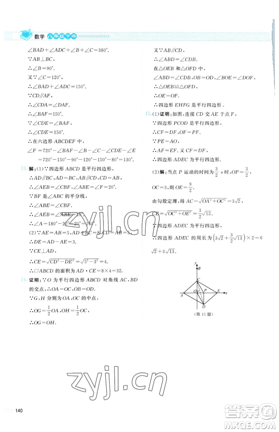 北京師范大學(xué)出版社2023課堂精練八年級下冊數(shù)學(xué)北師大版云南專版參考答案