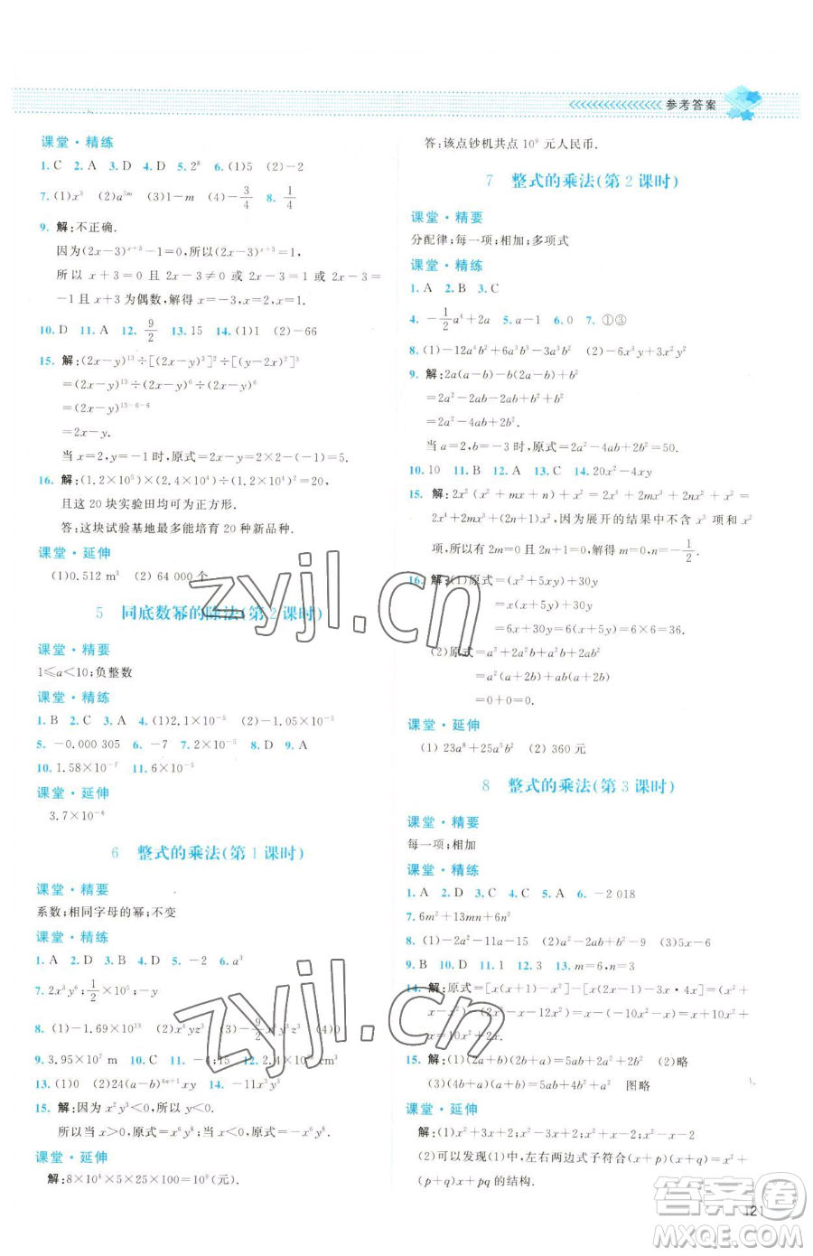 北京師范大學(xué)出版社2023課堂精練七年級(jí)下冊(cè)數(shù)學(xué)北師大版雙色版參考答案