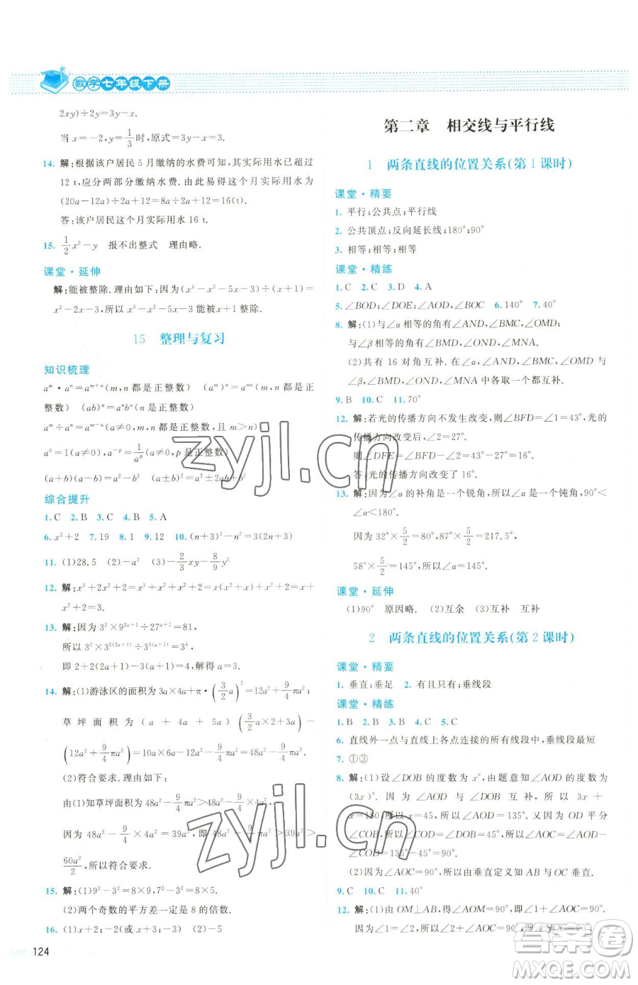 北京師范大學(xué)出版社2023課堂精練七年級(jí)下冊(cè)數(shù)學(xué)北師大版雙色版參考答案