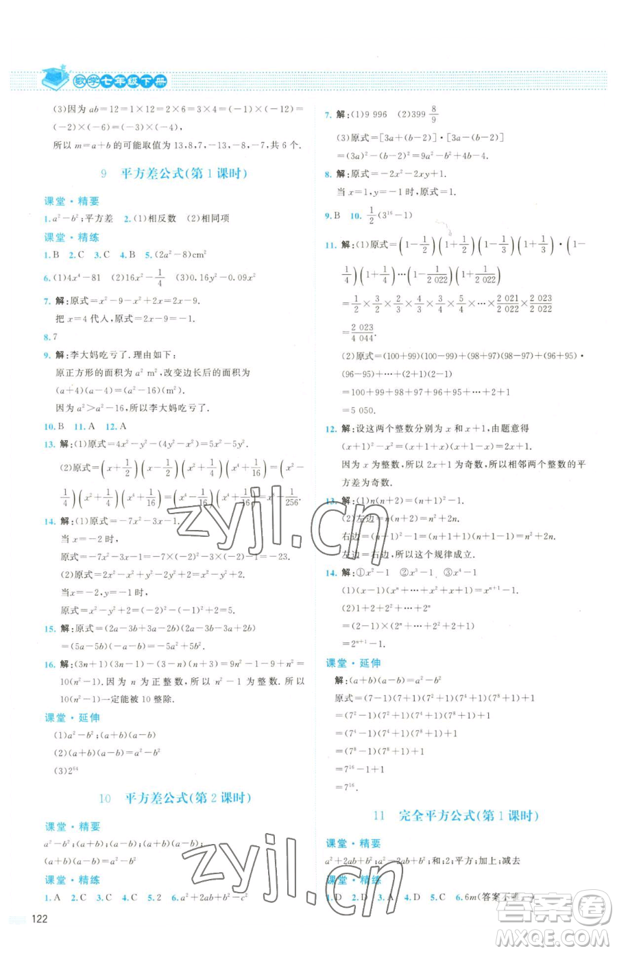 北京師范大學(xué)出版社2023課堂精練七年級(jí)下冊(cè)數(shù)學(xué)北師大版雙色版參考答案