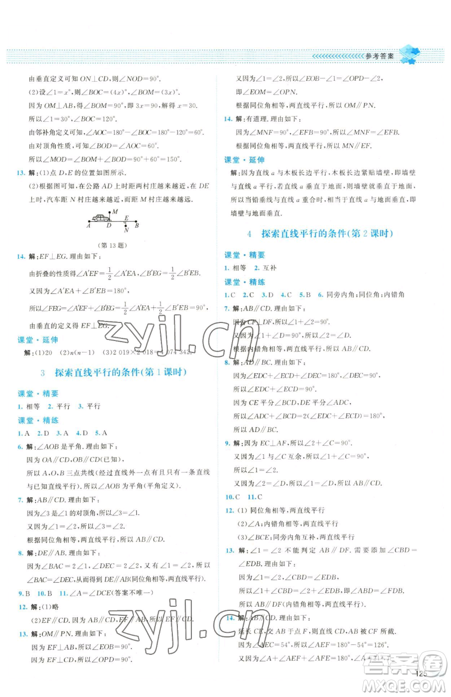 北京師范大學(xué)出版社2023課堂精練七年級(jí)下冊(cè)數(shù)學(xué)北師大版雙色版參考答案