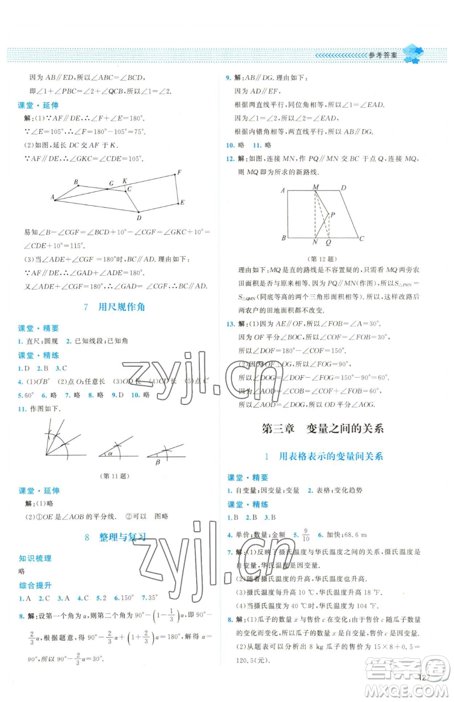 北京師范大學(xué)出版社2023課堂精練七年級(jí)下冊(cè)數(shù)學(xué)北師大版雙色版參考答案