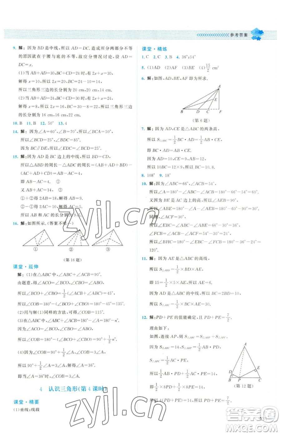 北京師范大學(xué)出版社2023課堂精練七年級(jí)下冊(cè)數(shù)學(xué)北師大版雙色版參考答案