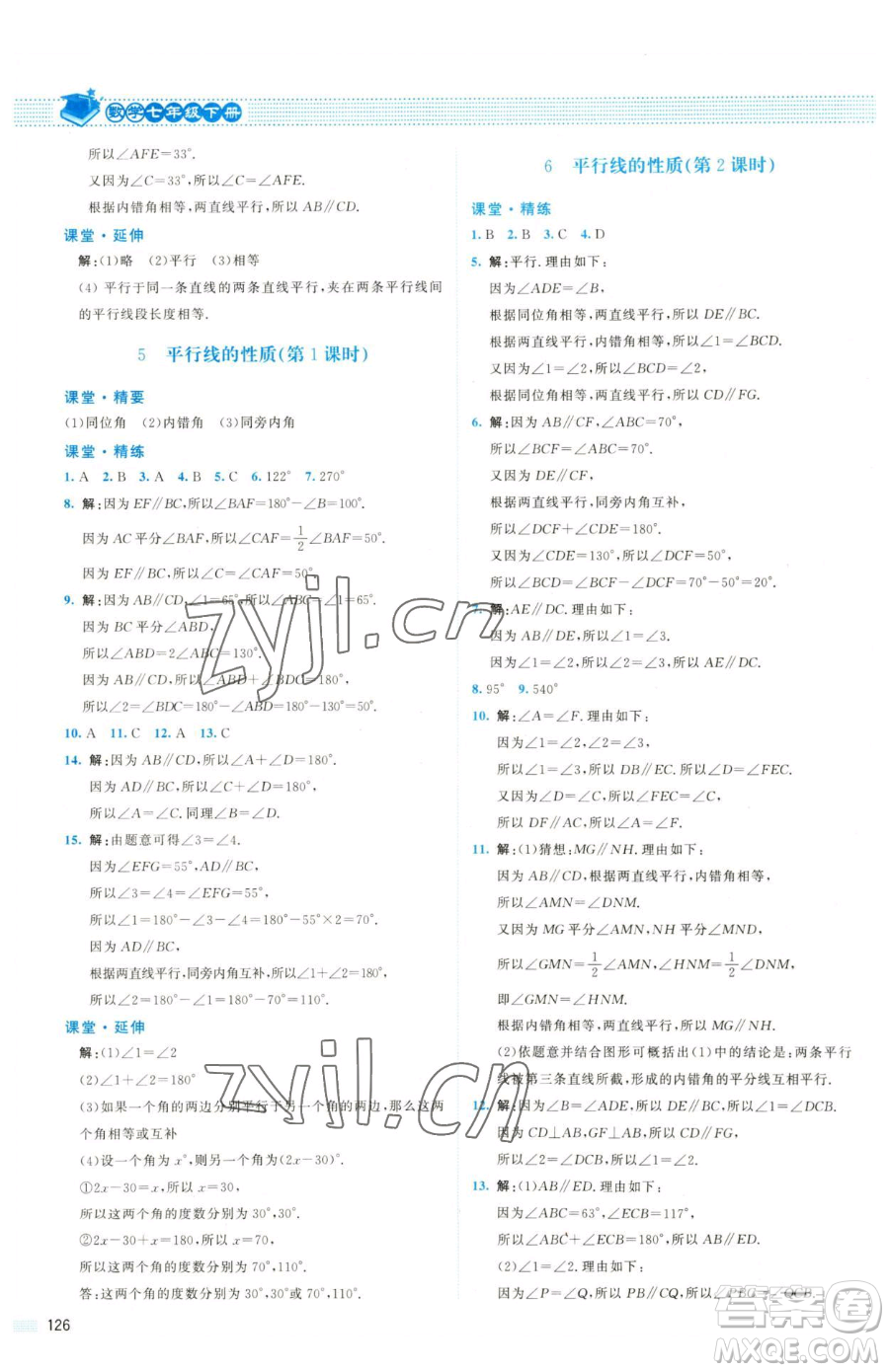 北京師范大學(xué)出版社2023課堂精練七年級(jí)下冊(cè)數(shù)學(xué)北師大版雙色版參考答案