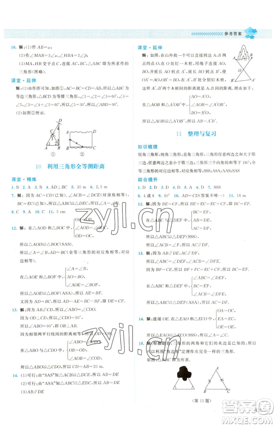 北京師范大學(xué)出版社2023課堂精練七年級(jí)下冊(cè)數(shù)學(xué)北師大版雙色版參考答案