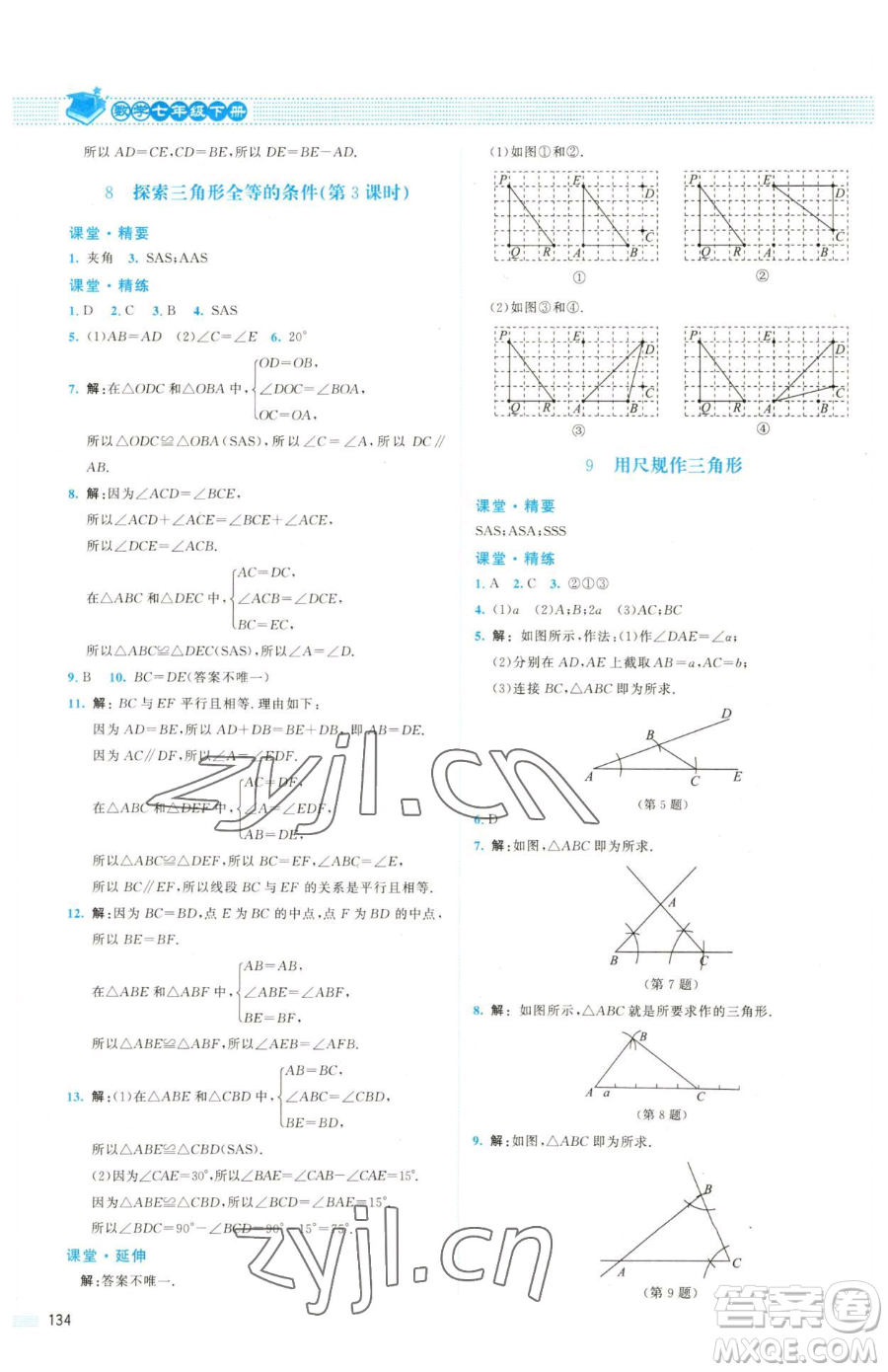 北京師范大學(xué)出版社2023課堂精練七年級(jí)下冊(cè)數(shù)學(xué)北師大版雙色版參考答案