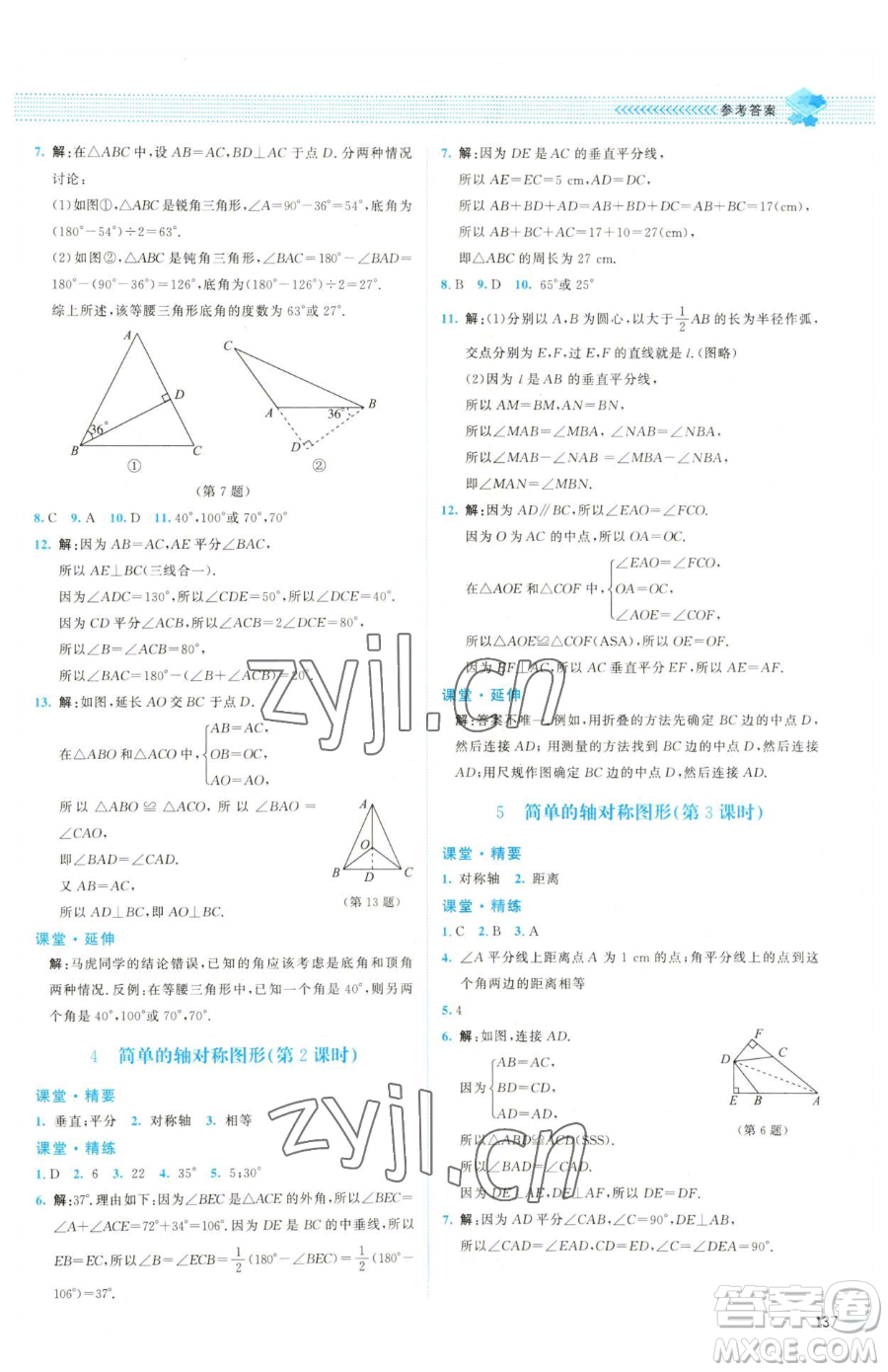 北京師范大學(xué)出版社2023課堂精練七年級(jí)下冊(cè)數(shù)學(xué)北師大版雙色版參考答案