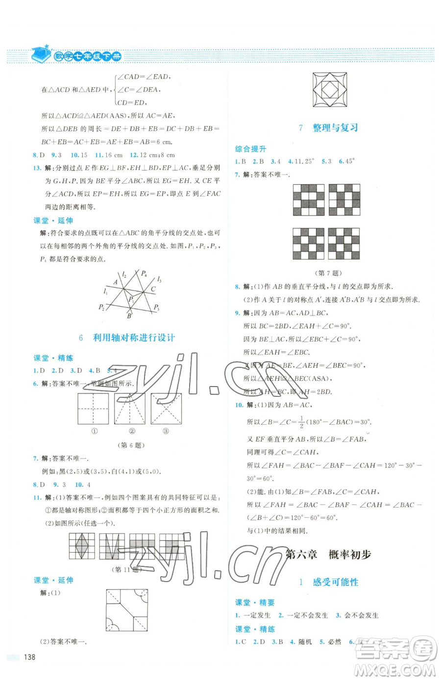 北京師范大學(xué)出版社2023課堂精練七年級(jí)下冊(cè)數(shù)學(xué)北師大版雙色版參考答案