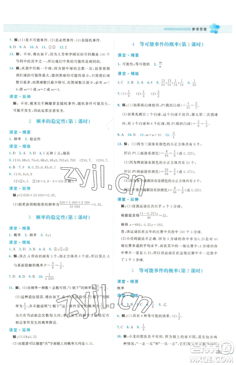 北京師范大學(xué)出版社2023課堂精練七年級(jí)下冊(cè)數(shù)學(xué)北師大版雙色版參考答案