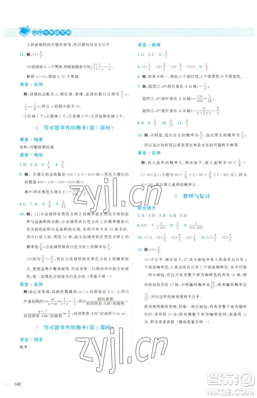 北京師范大學(xué)出版社2023課堂精練七年級(jí)下冊(cè)數(shù)學(xué)北師大版雙色版參考答案