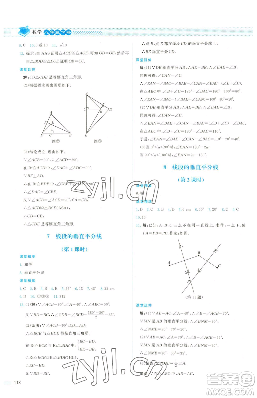 北京師范大學(xué)出版社2023課堂精練八年級下冊數(shù)學(xué)北師大版雙色版參考答案