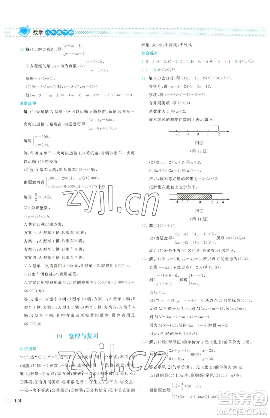 北京師范大學(xué)出版社2023課堂精練八年級下冊數(shù)學(xué)北師大版雙色版參考答案