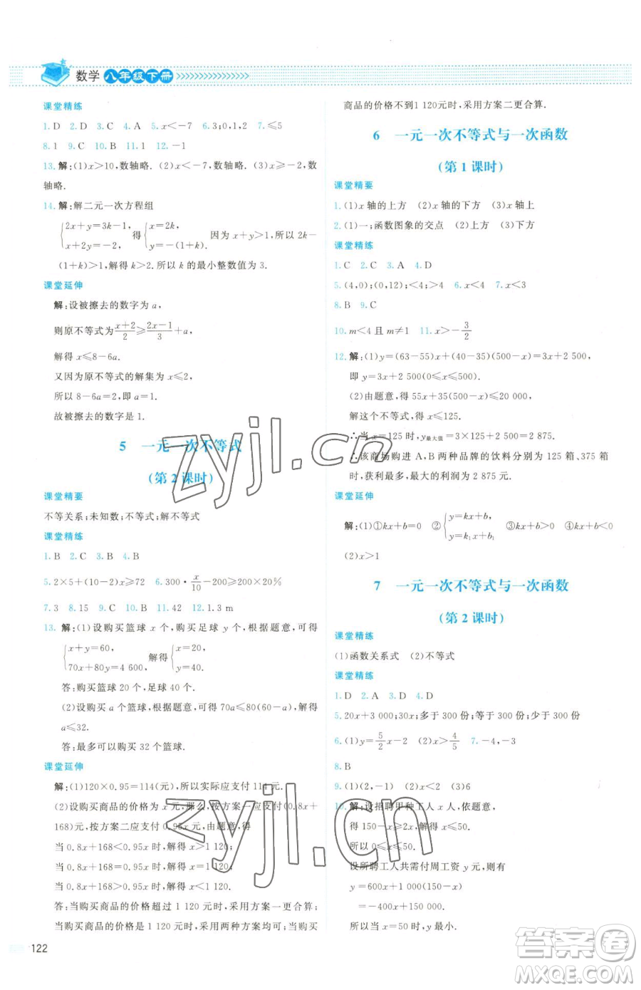 北京師范大學(xué)出版社2023課堂精練八年級下冊數(shù)學(xué)北師大版雙色版參考答案