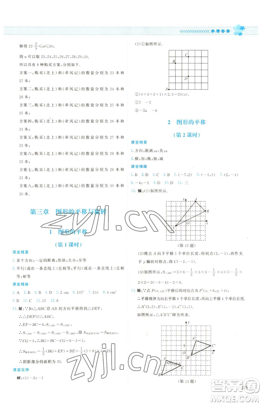 北京師范大學(xué)出版社2023課堂精練八年級下冊數(shù)學(xué)北師大版雙色版參考答案