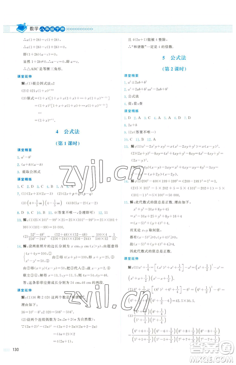 北京師范大學(xué)出版社2023課堂精練八年級下冊數(shù)學(xué)北師大版雙色版參考答案