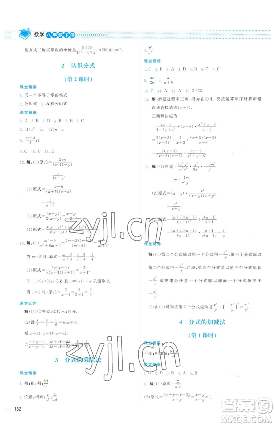 北京師范大學(xué)出版社2023課堂精練八年級下冊數(shù)學(xué)北師大版雙色版參考答案